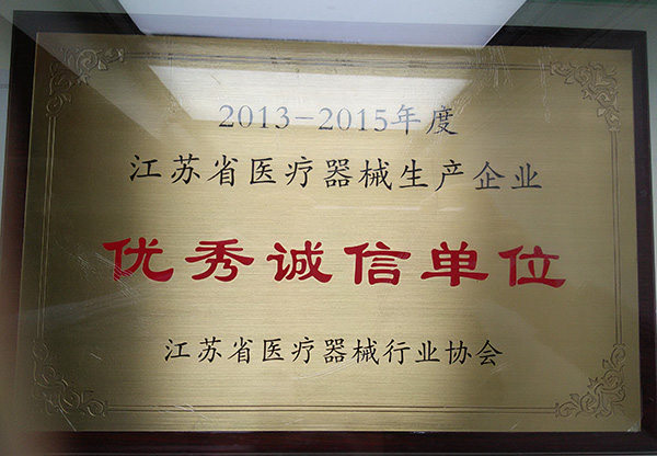 壹叁玖誠(chéng)信優(yōu)秀企業(yè)